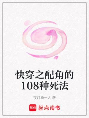 配角快穿人生