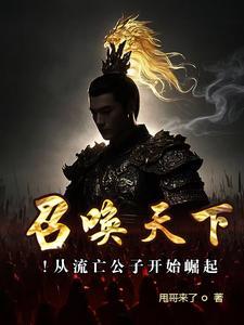 召唤流的