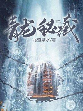青龙秘宝给天赏吗