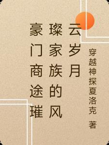商界豪门无限钻石
