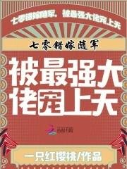 穿越七零嫁兵