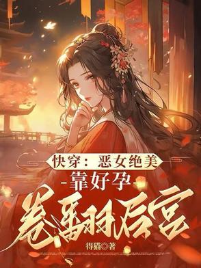 启禀娘娘