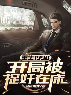 重生开局90天赚10亿第100章