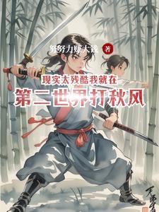 现实太残酷的上一句是什么