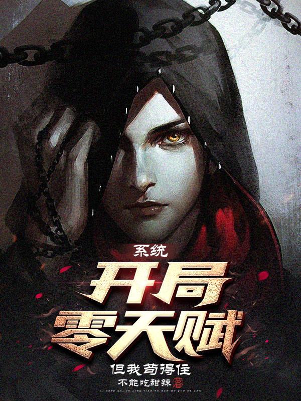 开局就系统