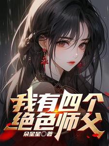 师傅我快撑不住了是哪首歌