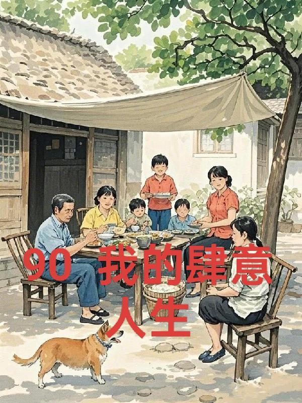 重回九零oldtime