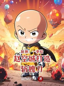 斩神绝百科