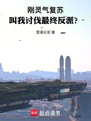 灵气复苏我杀怪就能升级