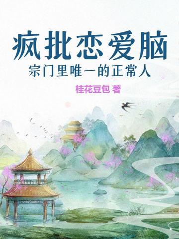 疯批恋爱事件