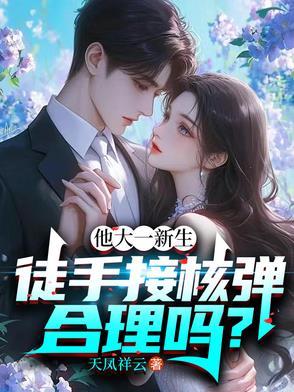可以徒手接子弹吗