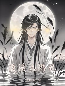 漫游游历