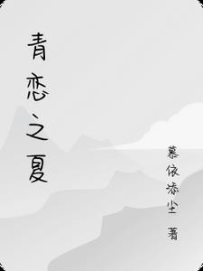青恋大结局是什么意思