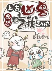 上古凶兽分别叫什么