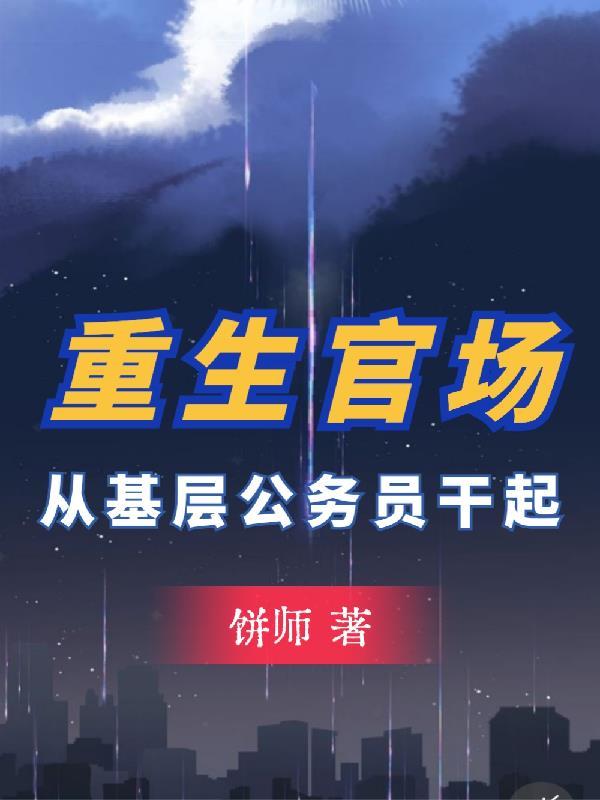 重生官场陆青云免费阅读