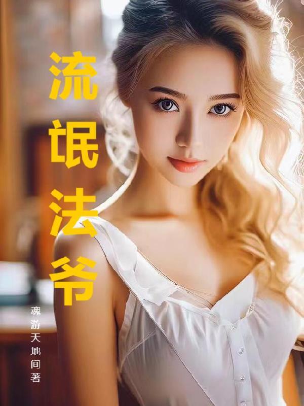 流氓罪!