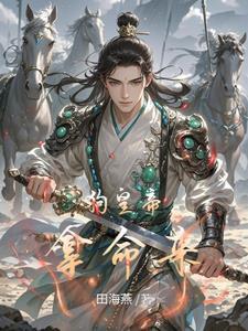 开局征服高傲公主漫画
