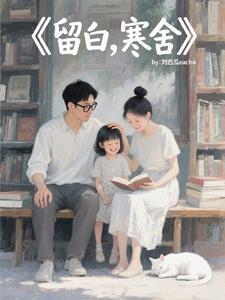 留白的深层意思