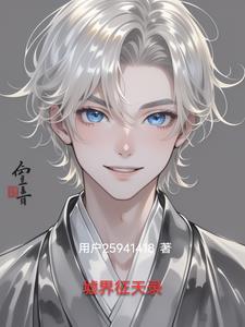 墟界中走出的强者好看吗