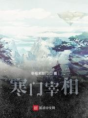 寒门宰相完结了吗