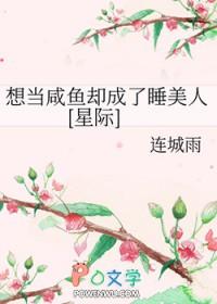 想当咸鱼的