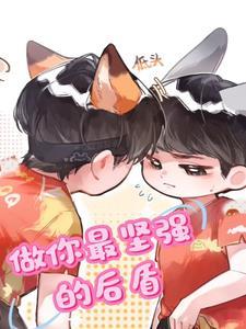 做你坚强的后盾暖心话短句子
