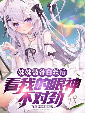 穿白丝在脏地上走