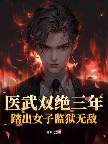 女子监狱三年生活怎么度过