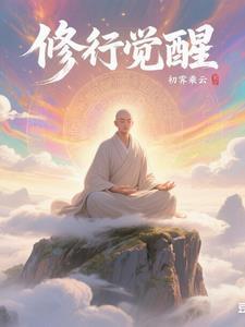 禅修实录