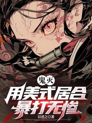 鬼灭cp无惨的