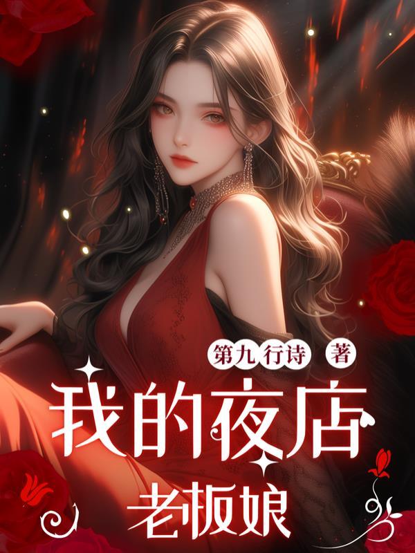 我的夜场生涯