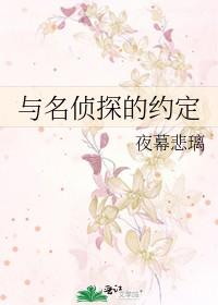名侦探互动衍生