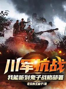 川军在抗日战争