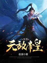 至尊无敌txt