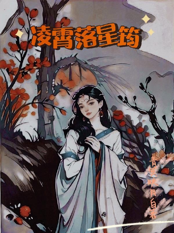 凌霄含义是什么