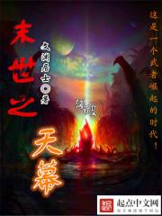 末世之天煞孤星免费