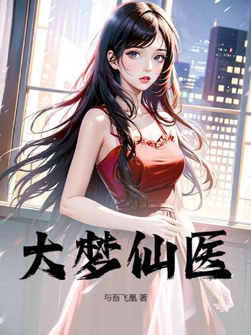 大梦主