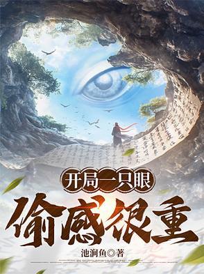 开局一只手