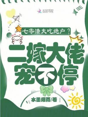 七零渣夫吃绝户二嫁大佬宠不停