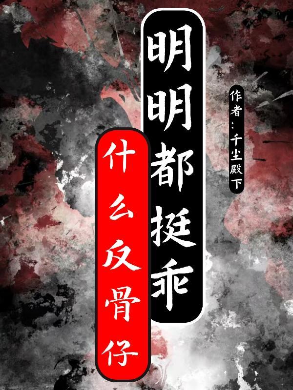 反骨佬是什么意思