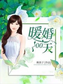 暖婚100天男演员