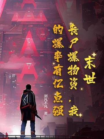 末世丧尸行