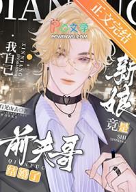 新娘竟是我自己by