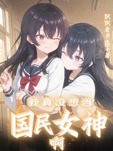 你是我的男闺蜜