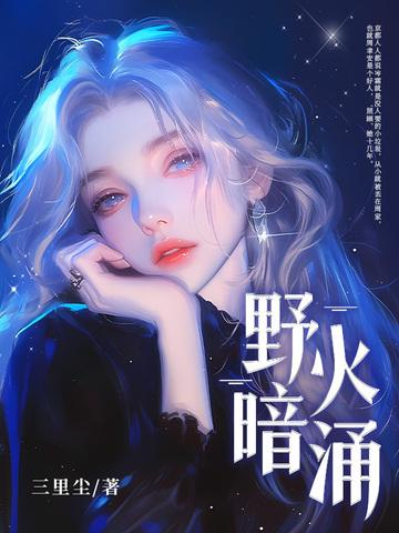 野火测评