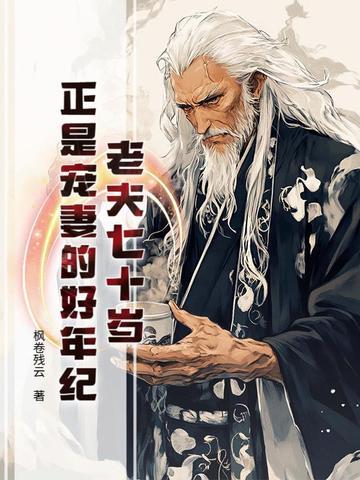 70岁的夫妻怎么称呼