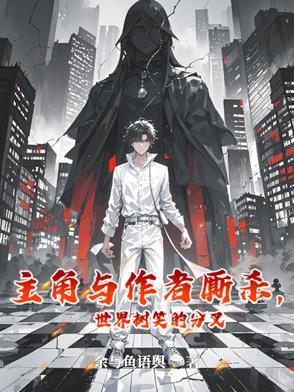 主角有世界树