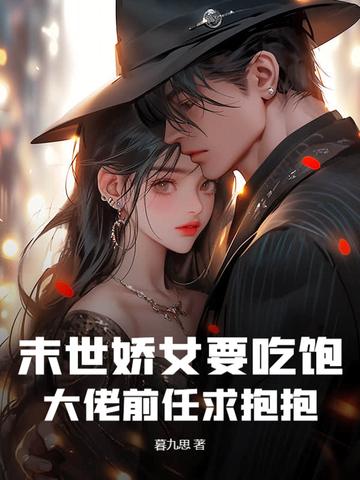 末世娇宠小仙女
