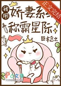我用娇妻系统称霸星际全文免费阅读
