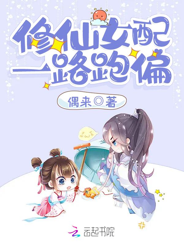女配修仙之一路升仙